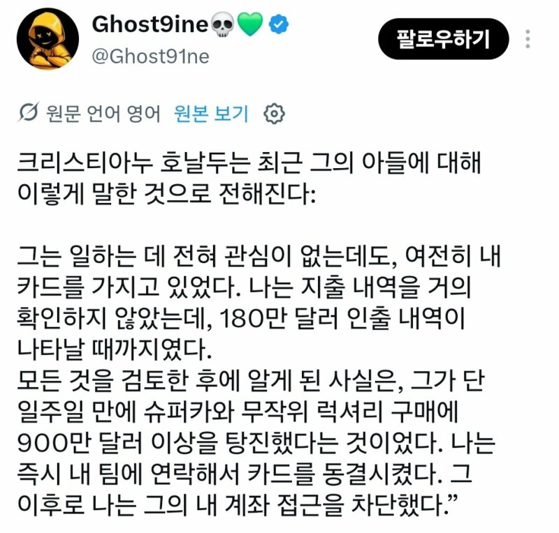 호날두 : 아들 카드 정지시켰다