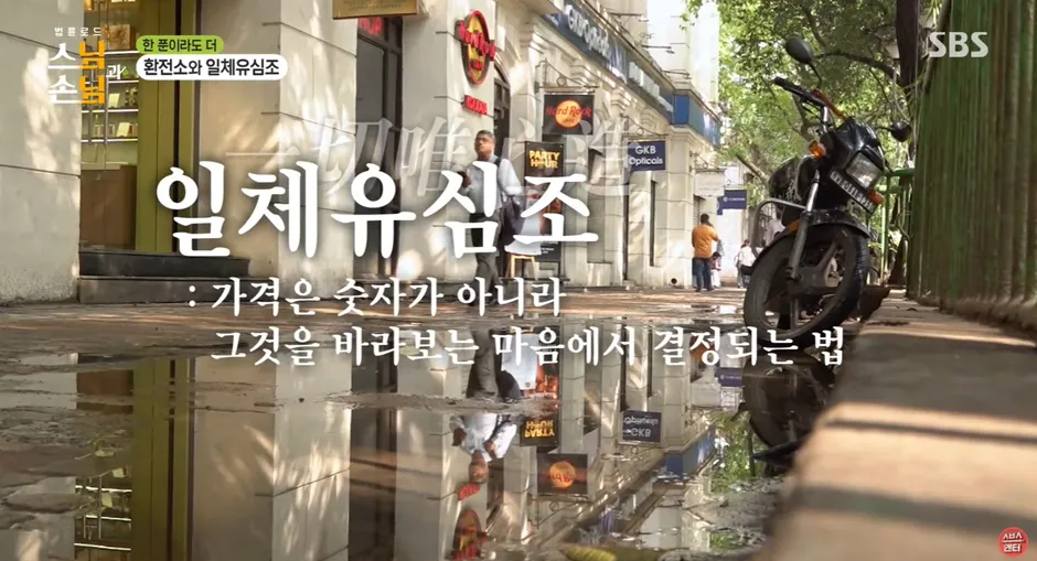 법륜 스님 : 물건에는 값이 없다.