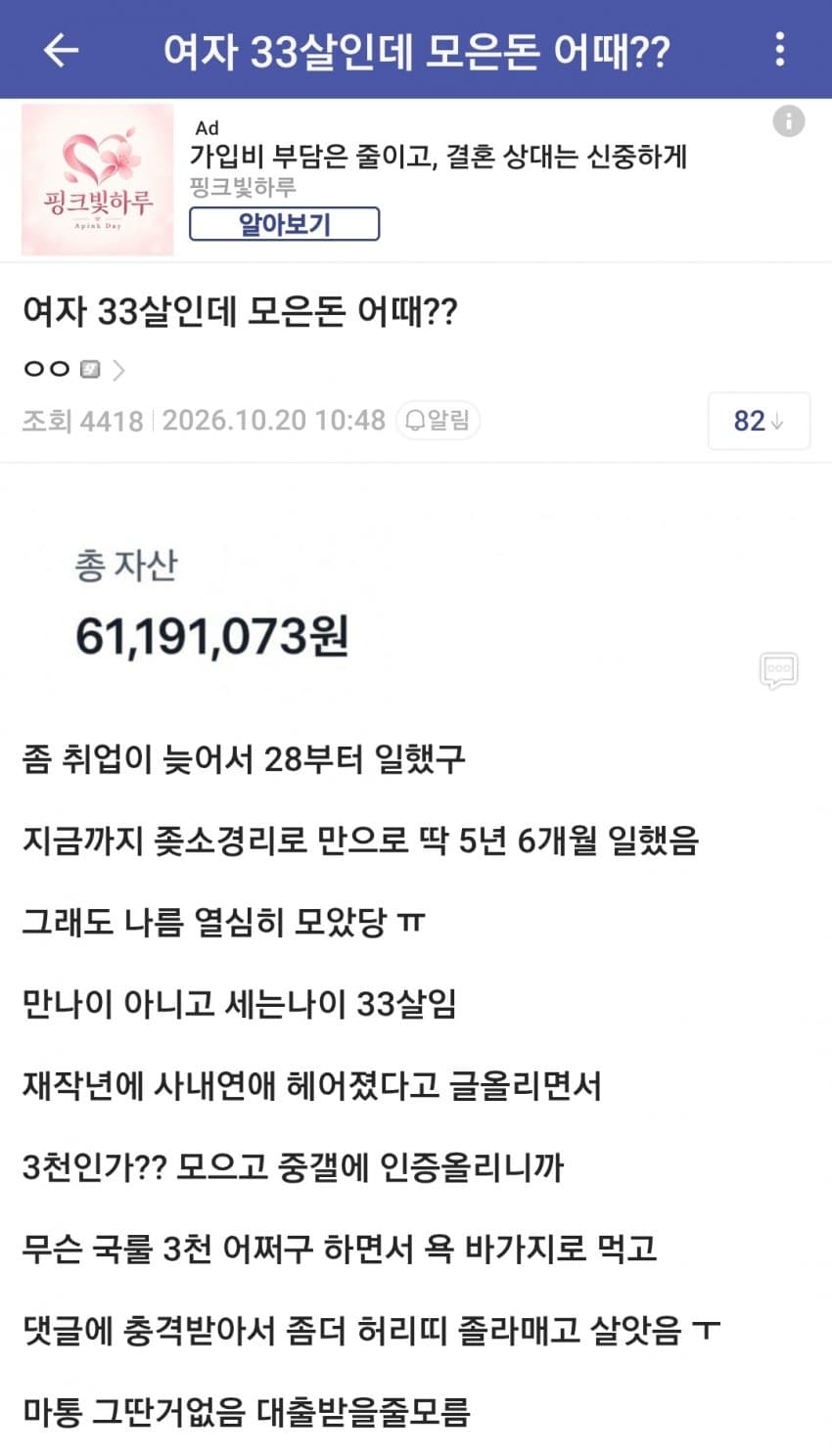 33살 여자가 모은돈 이정도면 많이 모은거냐 ㅋㅋㅋㅋㅋㅋ