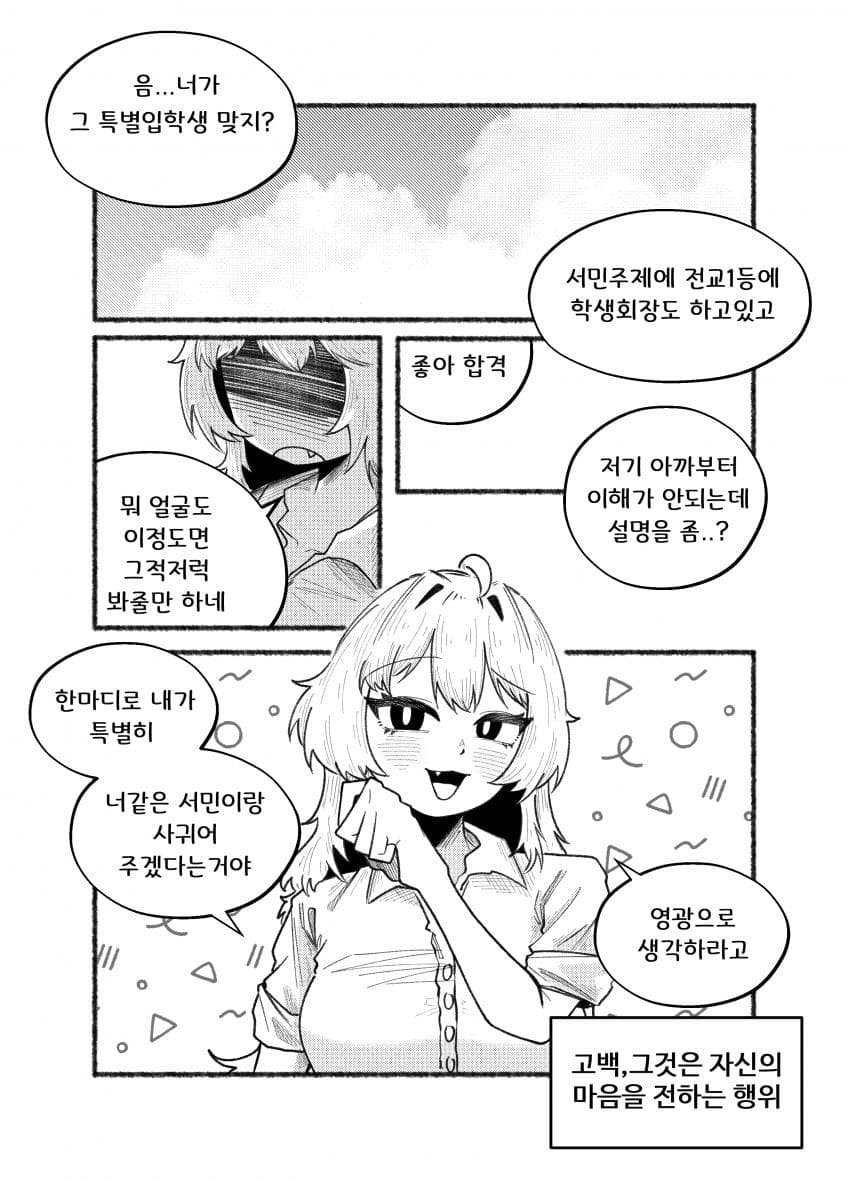 (단편)이 고백은 가짜다