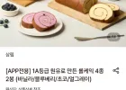 삼립 1A등급 원유로 만든 롤케익 4종 2봉 골라담기