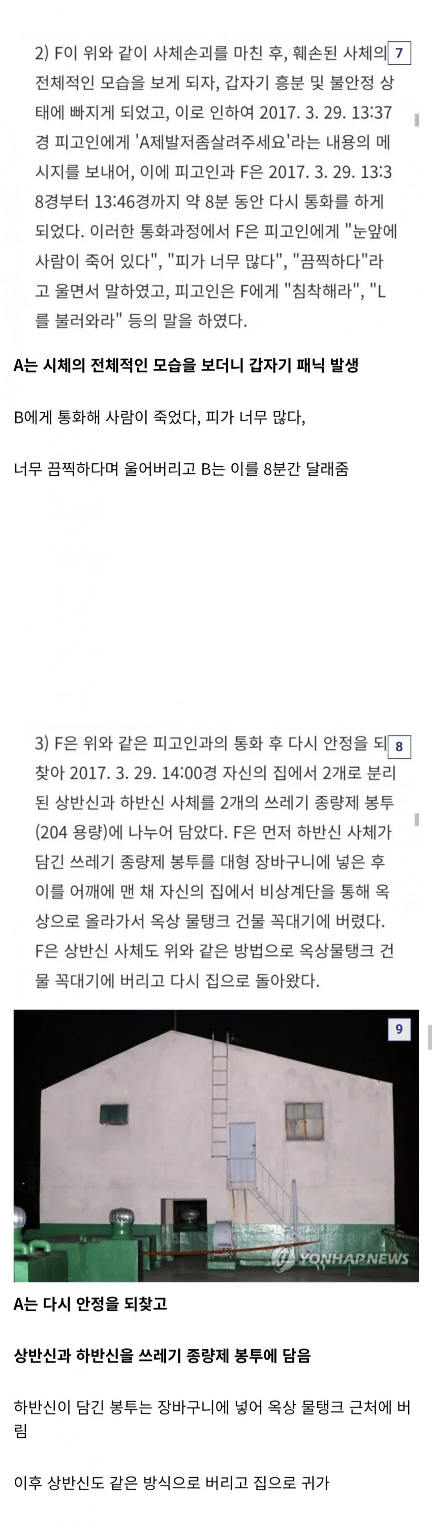 (혐) 4년뒤에 출소하는 초등학생 토막 살인범 (4)
