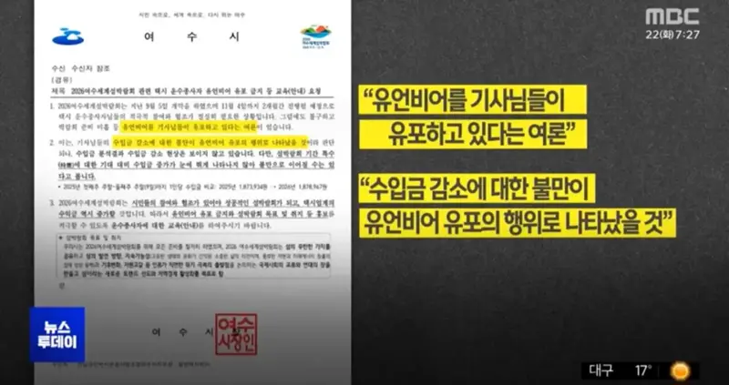여수 섬박람회 범인찾기 시작... 원인은 택시기사 (2)
