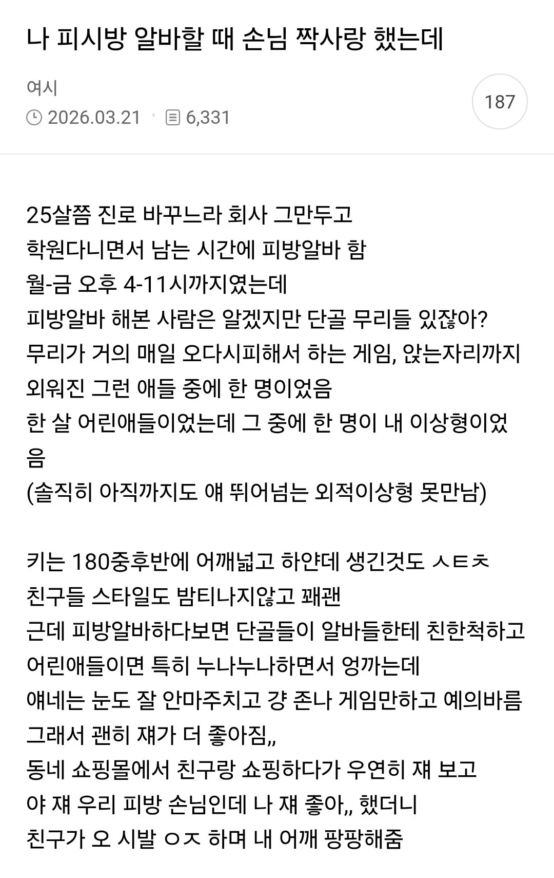 나 피씨방 알바할 때 손님 짝사랑했는데