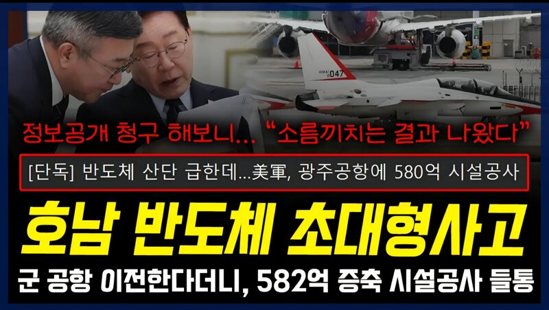 호남 반도체 부지 이럴려고 당대때 발표한겨?