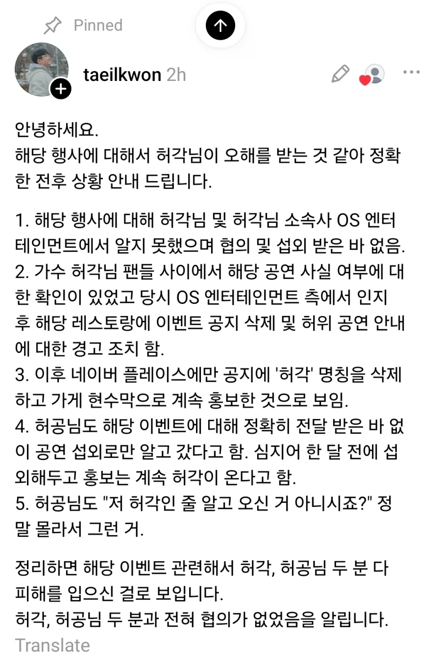 오픈행사 초대가수 사기친 식당 (3)