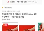 스테비아 토마토 500g 4팩 로얄대과(1~2번과)티멤버십