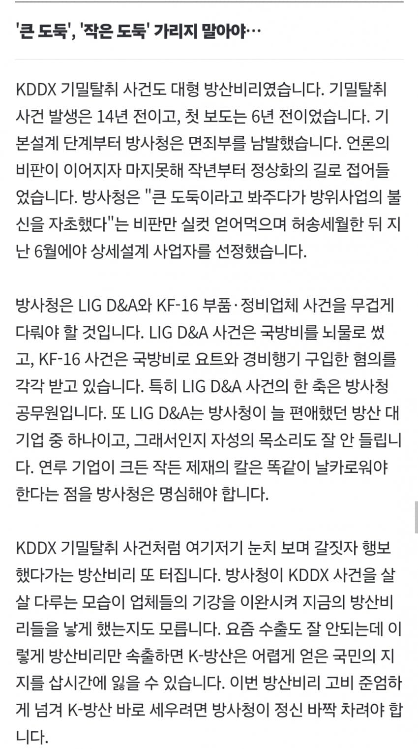 또 방산비리 터졌다…연쇄 방산비리에 임하는 방사청의 자세는? (11)