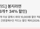 봉지라면 전 품목 2+1 (삼성, 롯데카드 결제시)