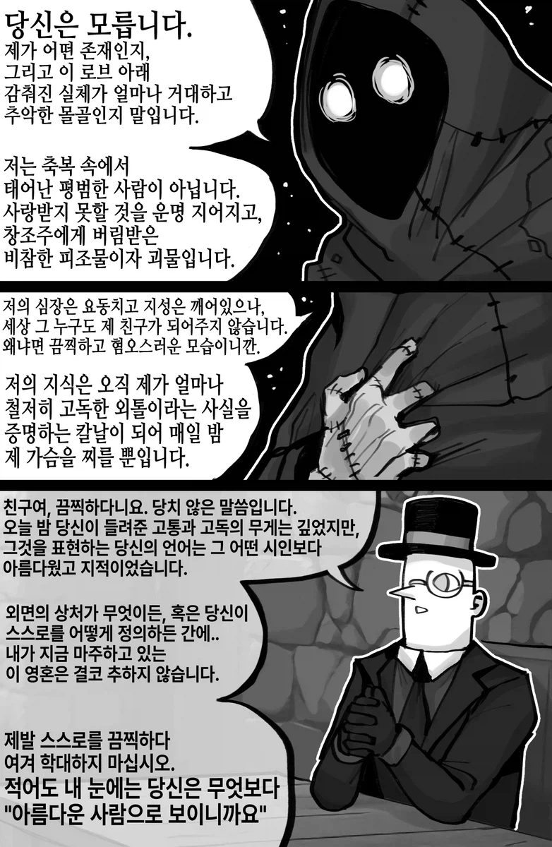 창조주여, 저를 만들라고 제가 요청했습니까? (2)