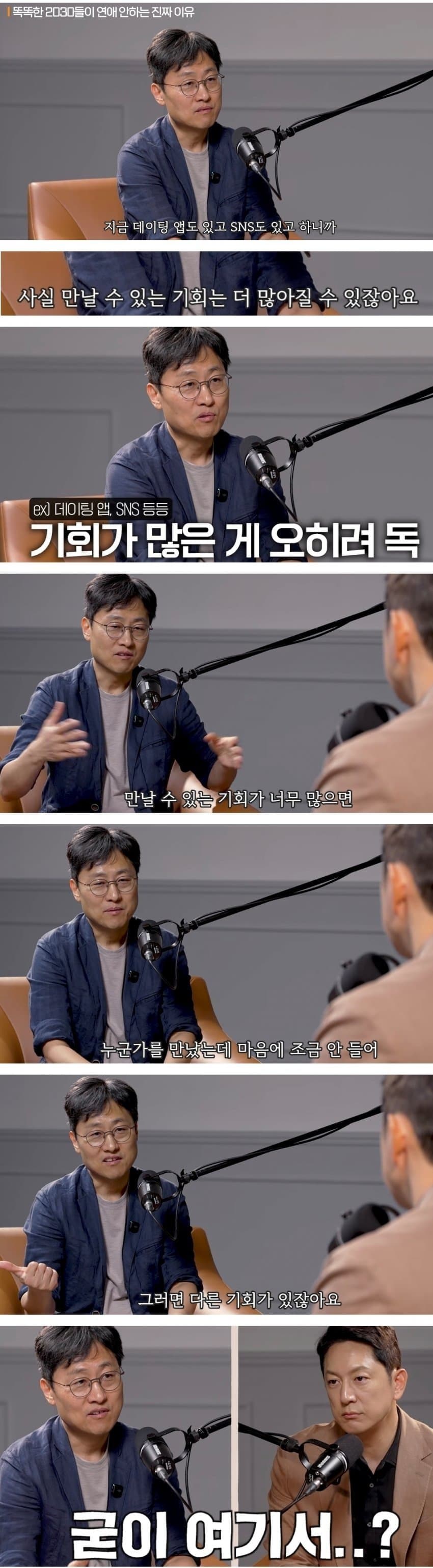 똑똑한 2030들이 연애 안하는 진짜 이유 (3)