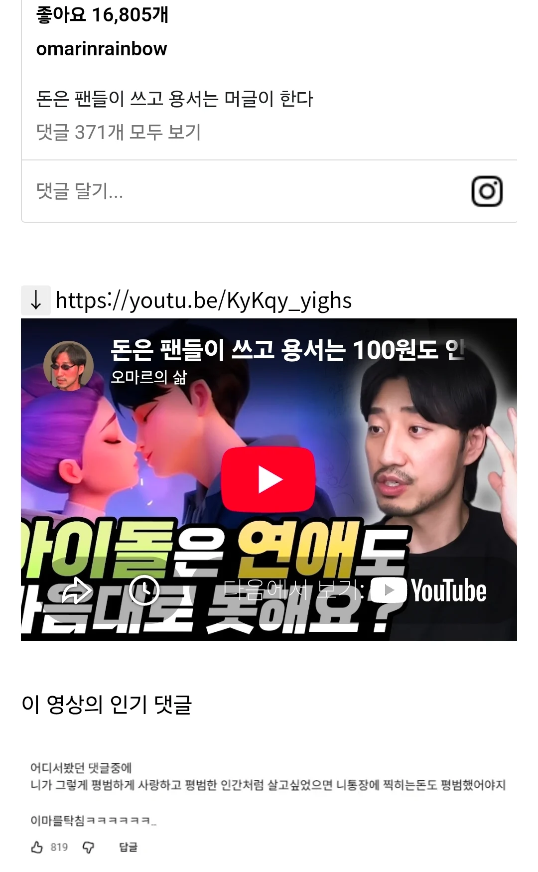 아이돌도 사람인데 연애도 마음대로 못 하는 거야? (2)