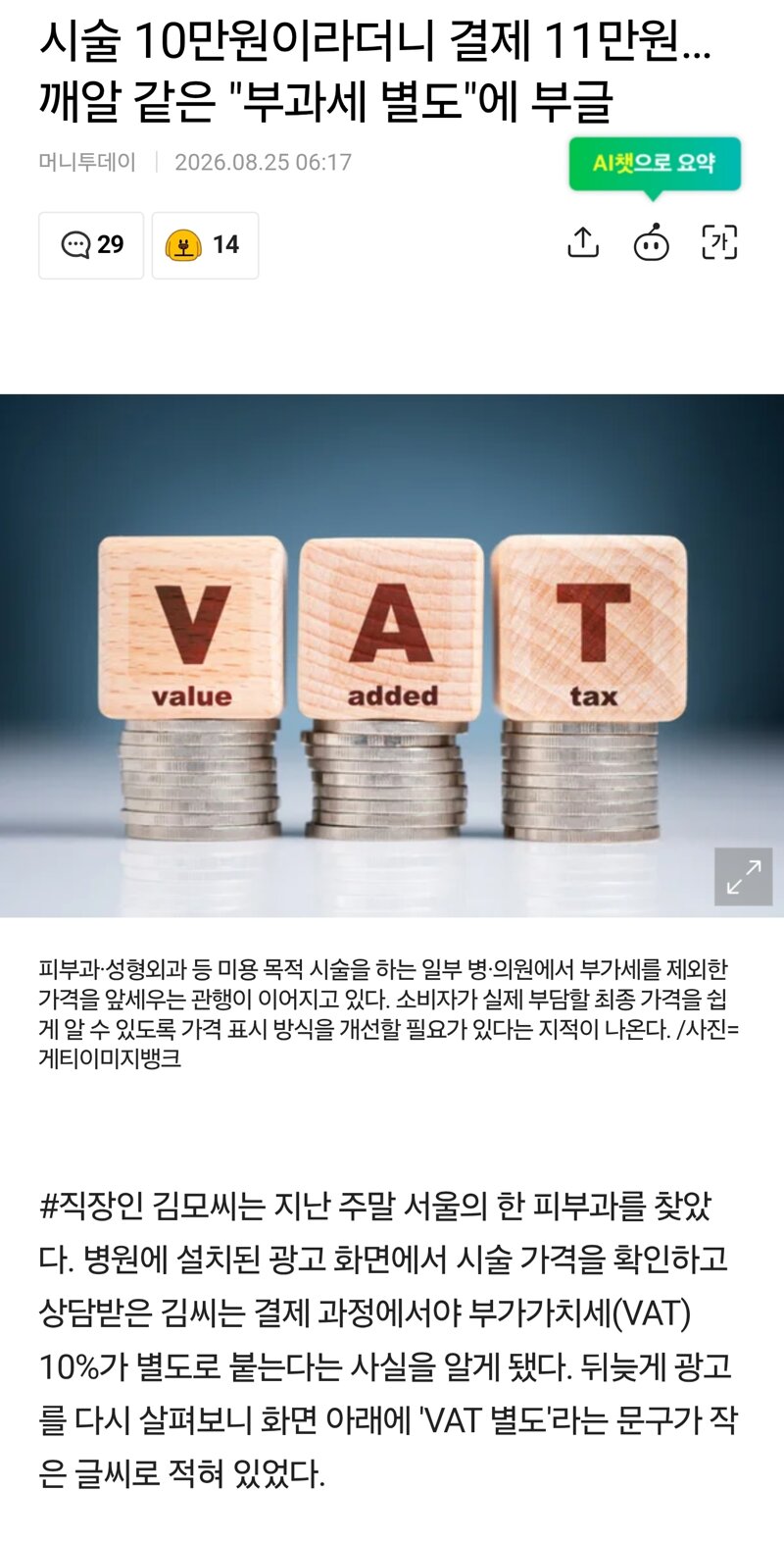 요즘 기자 진짜 심각하다.