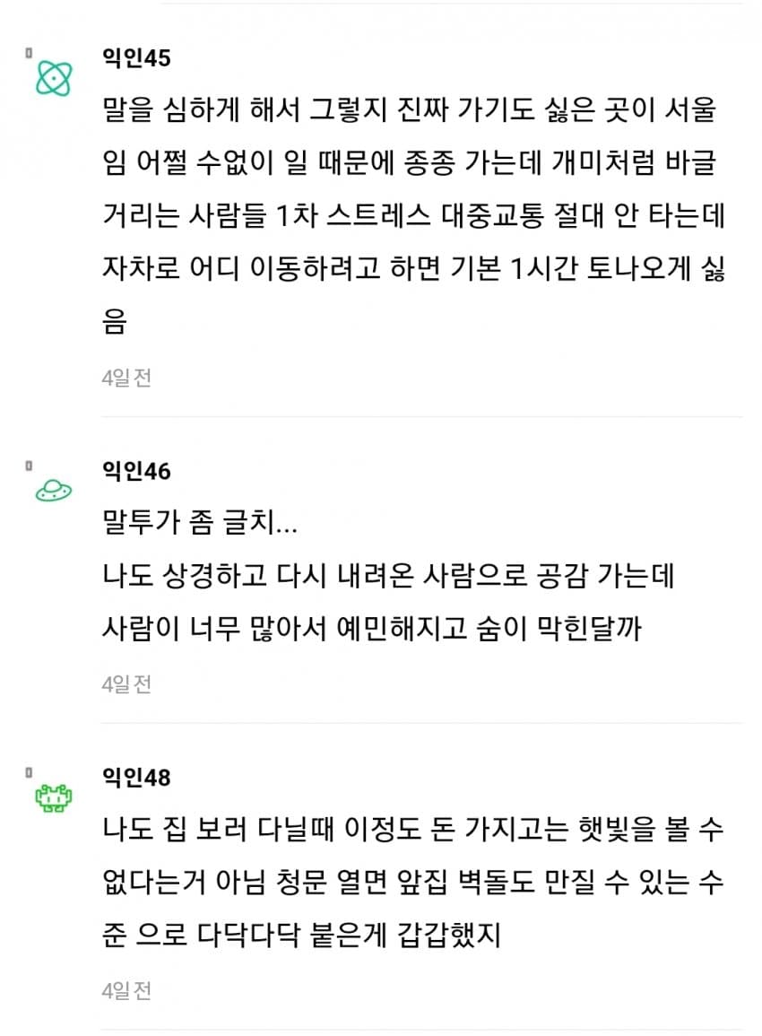 지방 사람이 서울 올라가면 느끼는 충격 (11)