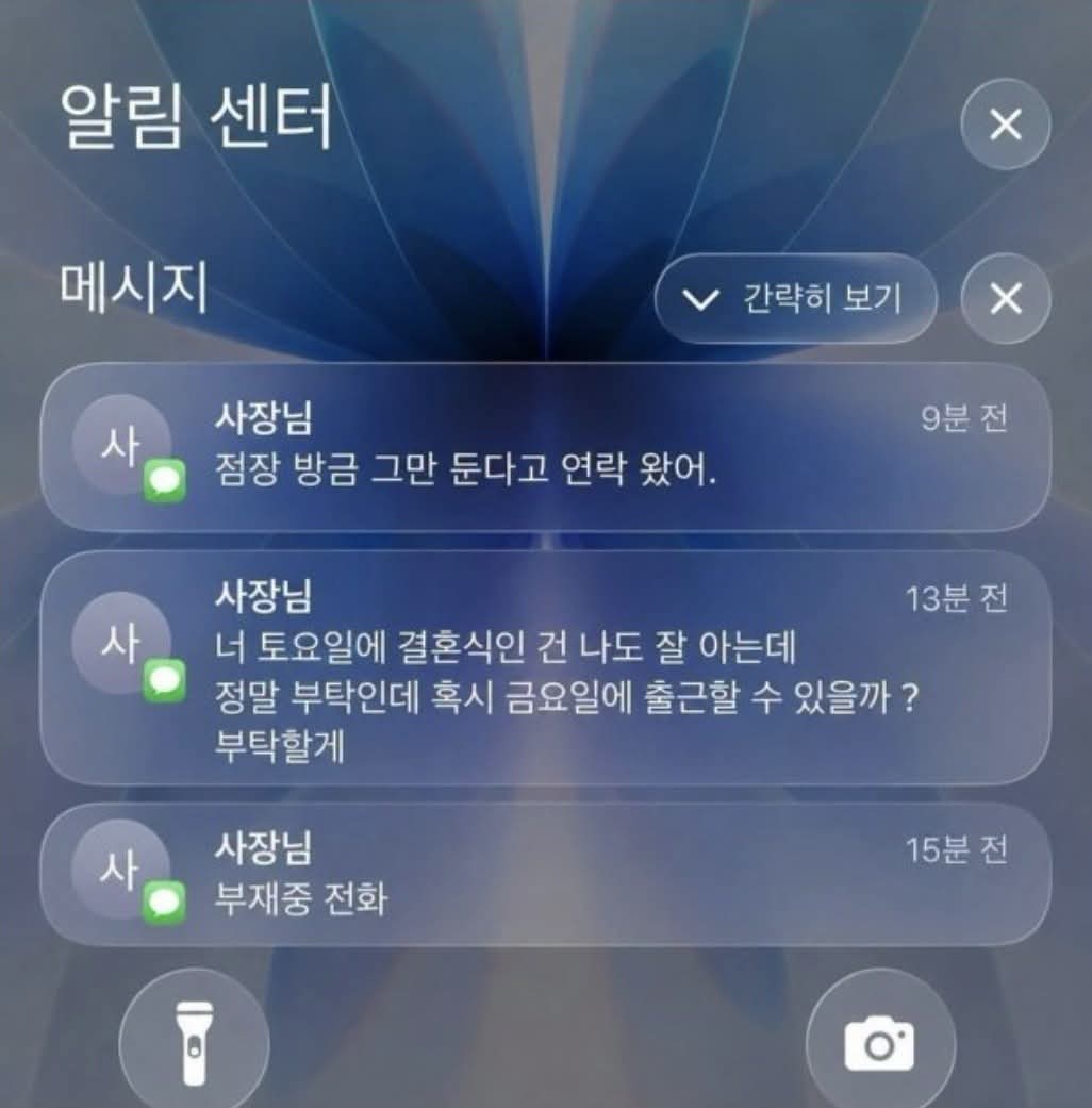 너 결혼식 전날인건 아는데 대타 가능할까?
