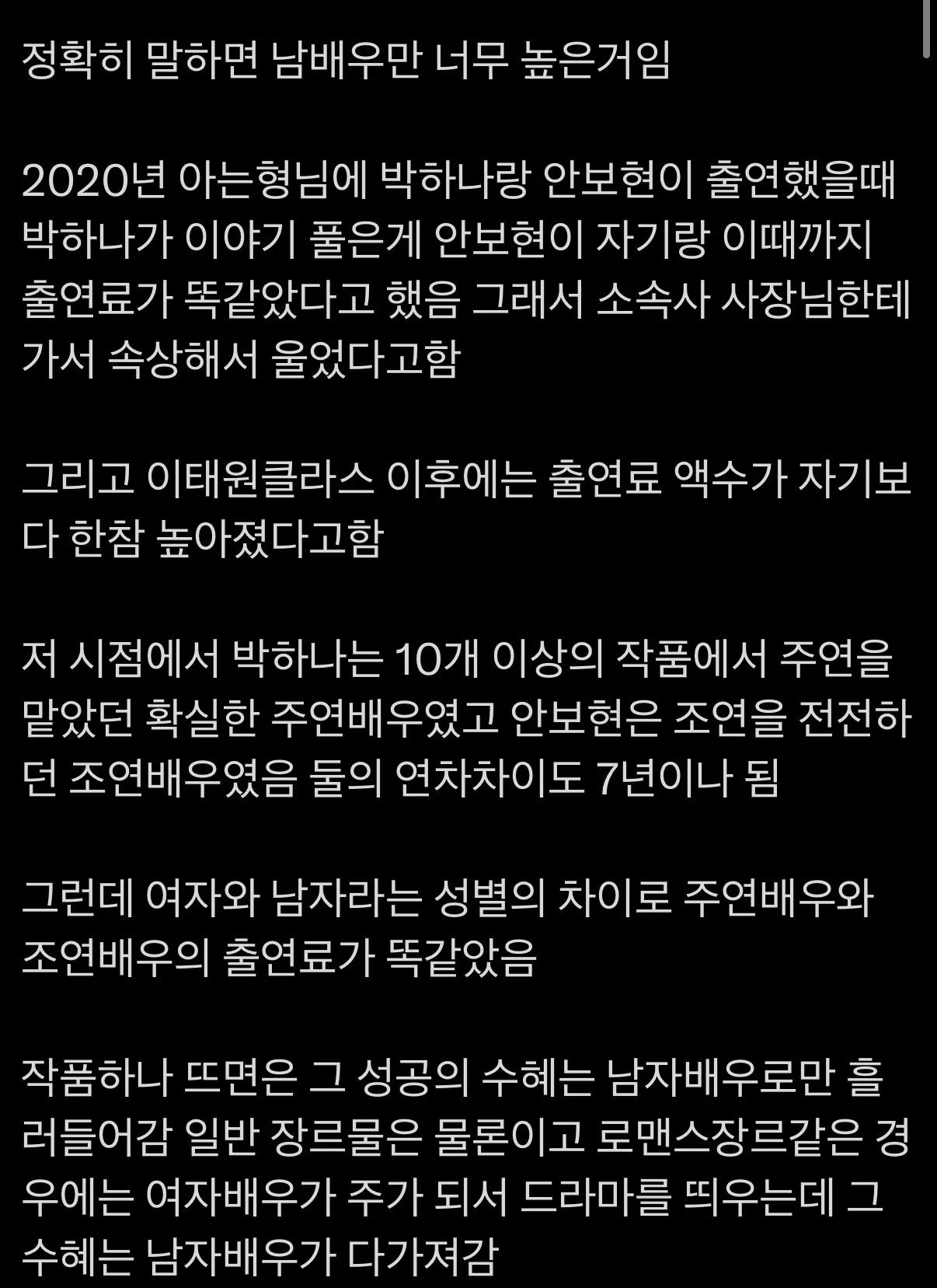 연예계에도 만연한 여남 임금차별