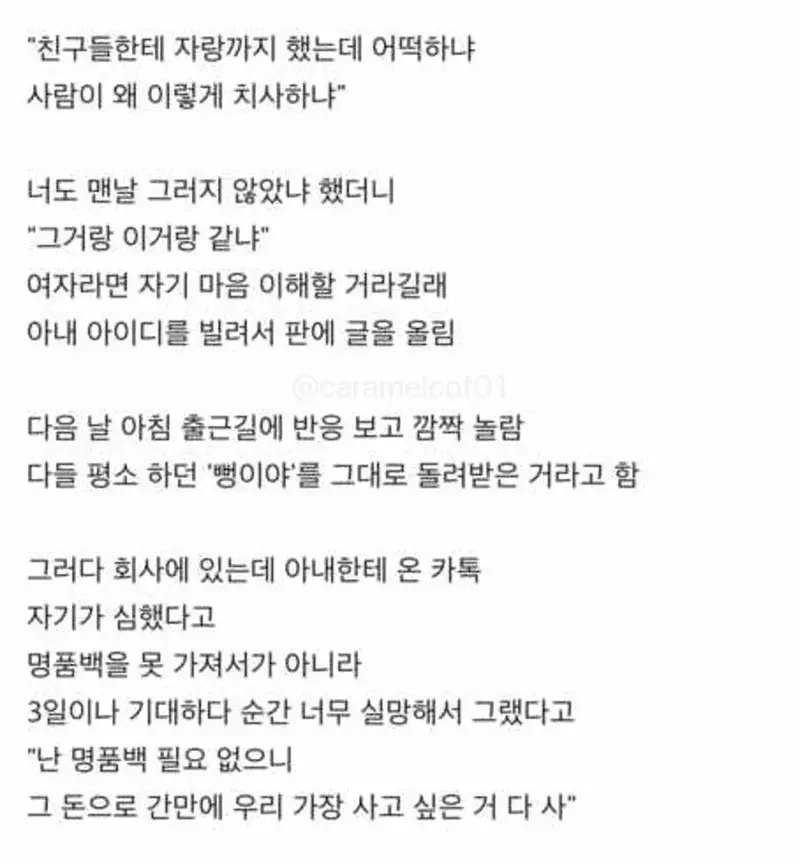 명품백 못받아 질질짜는 와이프 (2)