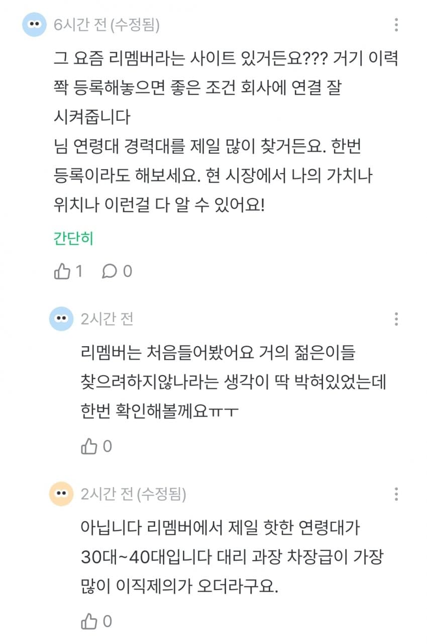 30대 여자인데 420받고 세무, 회계, 법무, 노무, 인사하는 잡플인 (8)
