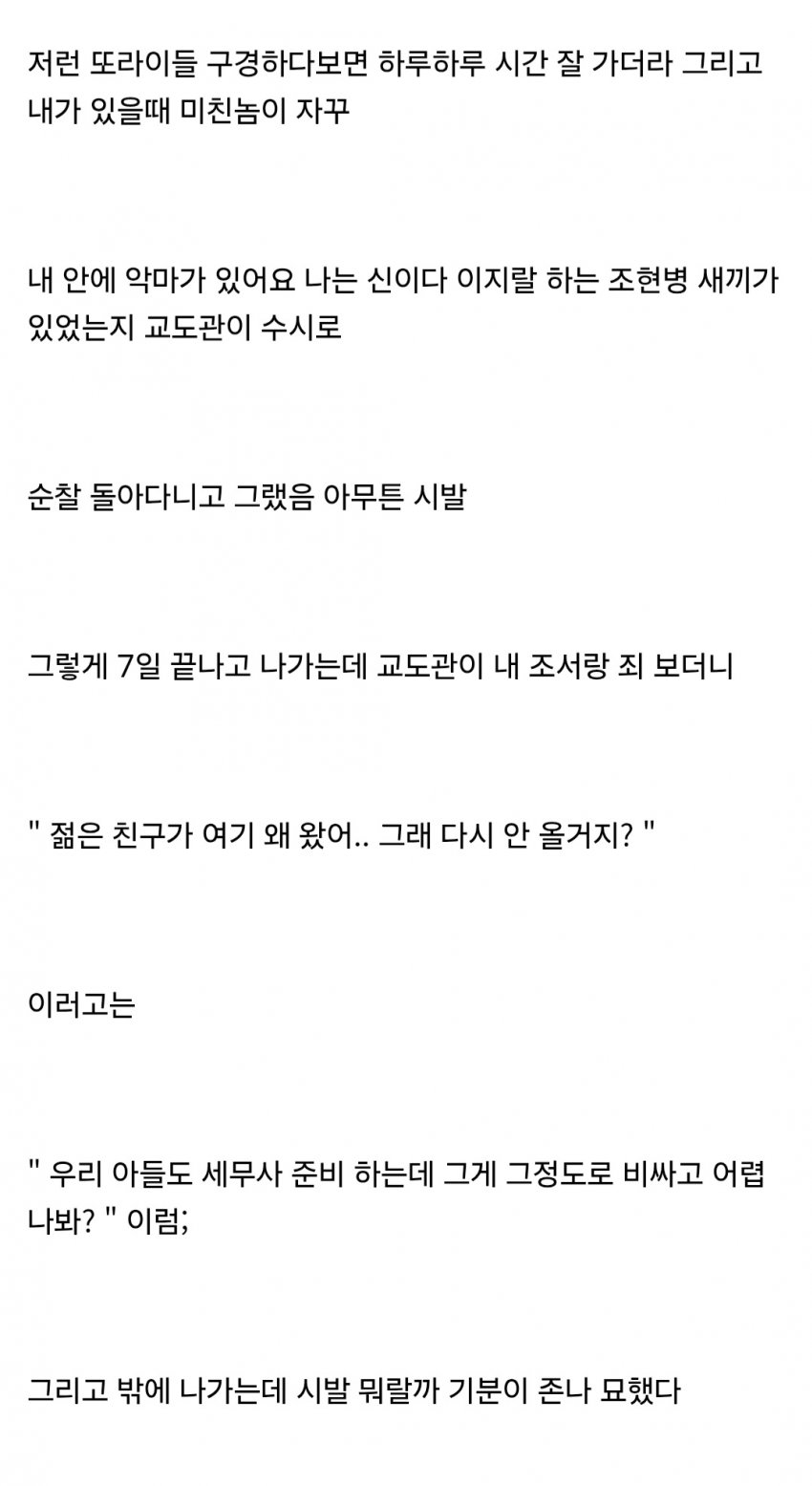 벌금 100만원 내기 싫어서 감옥간 회계사 준비생 ㅋㅋㅋㅋㅋ (48)