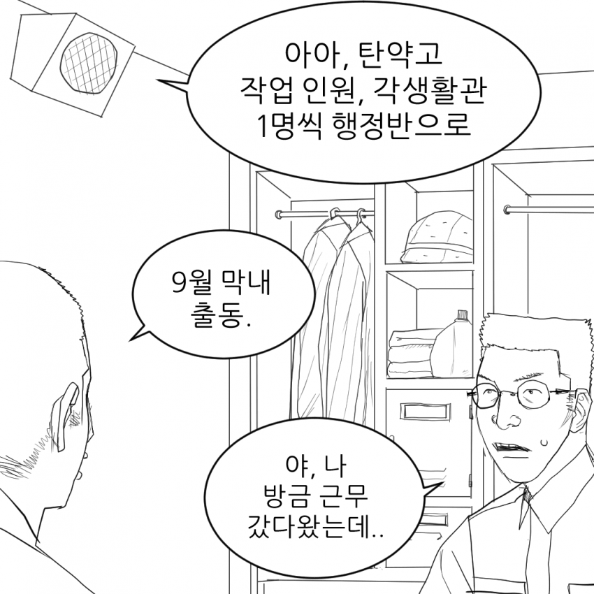군대 썰만화 - 씨몽키 (13)