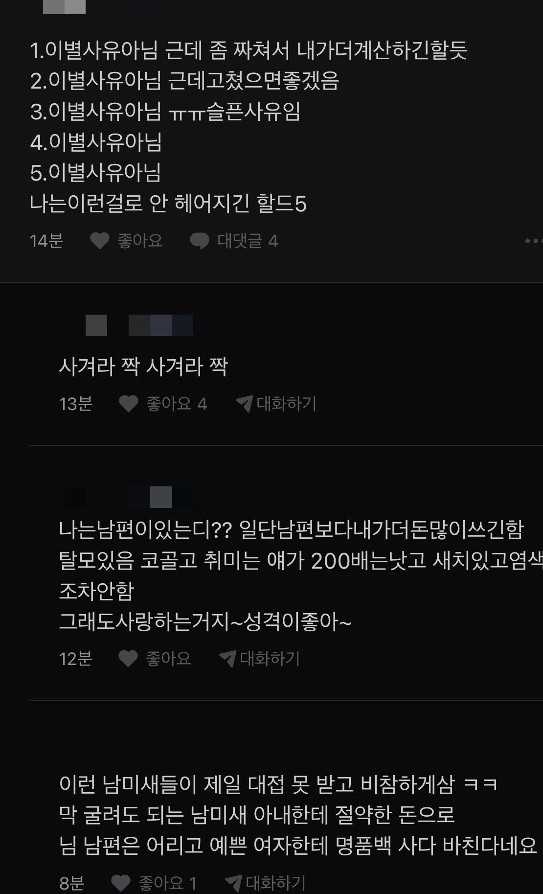 여자친구한테 차였는데 여자들이 생각했을 때 이게 이별사유가 돼? (2)