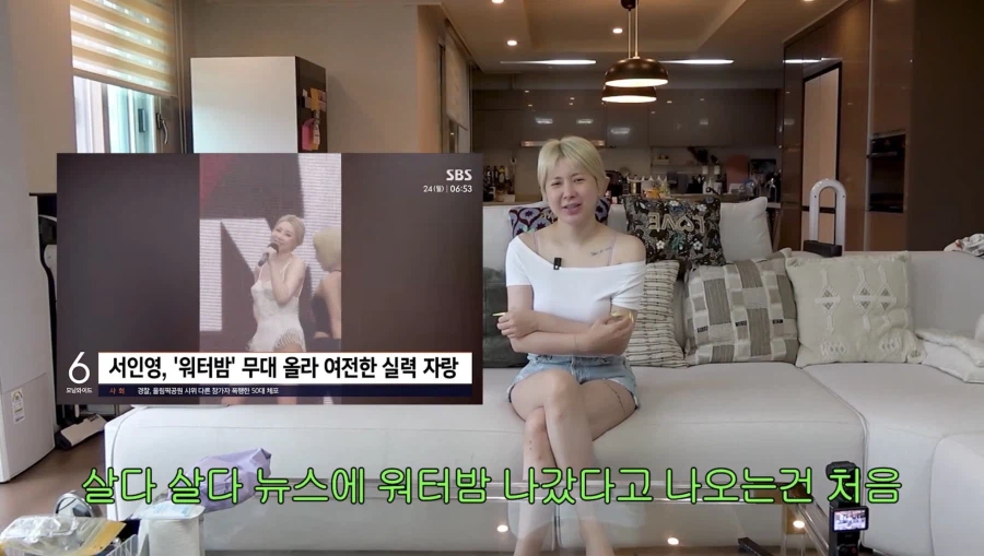 서인영이 워터밤 반응보고 놀란 이유