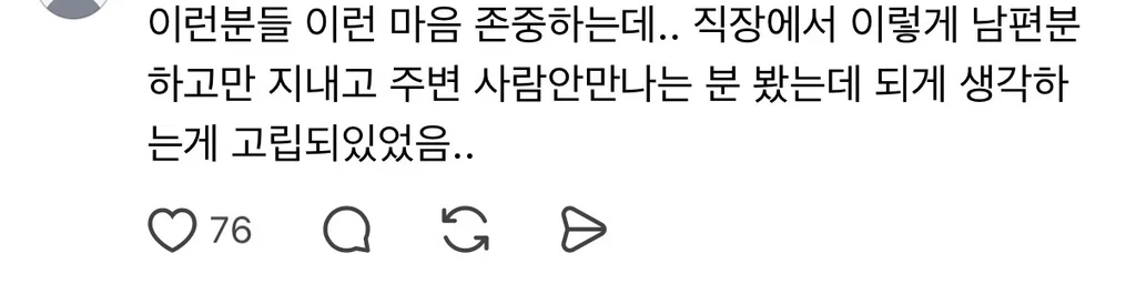 결혼하고나니까 친구들이 의미없이 느껴져 (7)