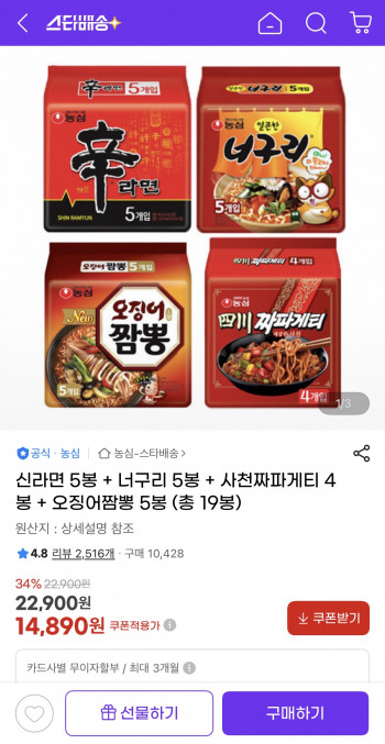 [지마켓] 신라면 5봉 + 너구리 5봉 + 사천짜파게티 4봉 + 오징어짬뽕 5봉 (14,890원/유...