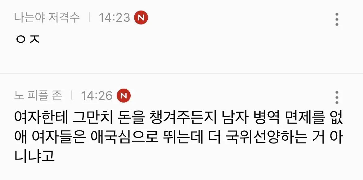 남자선수들은 군면제라는 혜택을주는데..(한녀,중국,일본 반응) (4)