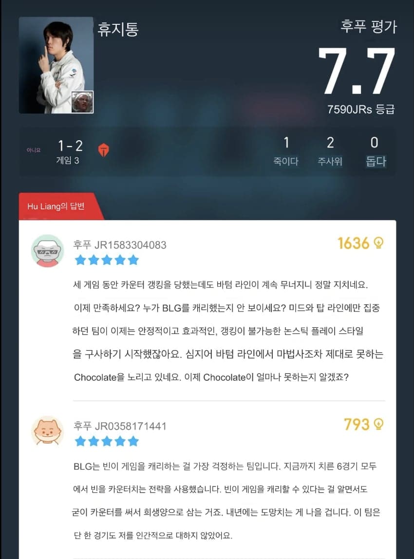 WORLDS) BLG VS TES 후푸평점 (25)