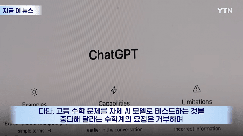 머리 싸매던 난제 단번에 풀었다…오픈AI 발표에 수학계 '동공지진' (16)