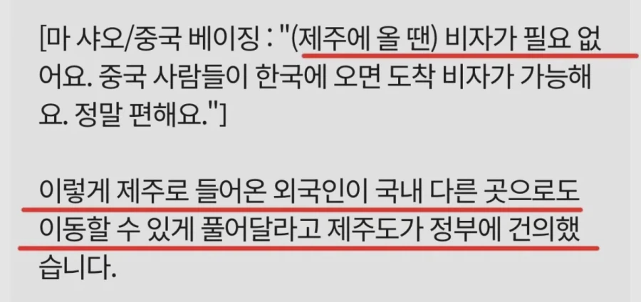 중국인들 육지이동 풀어달라는 제주도 (2)