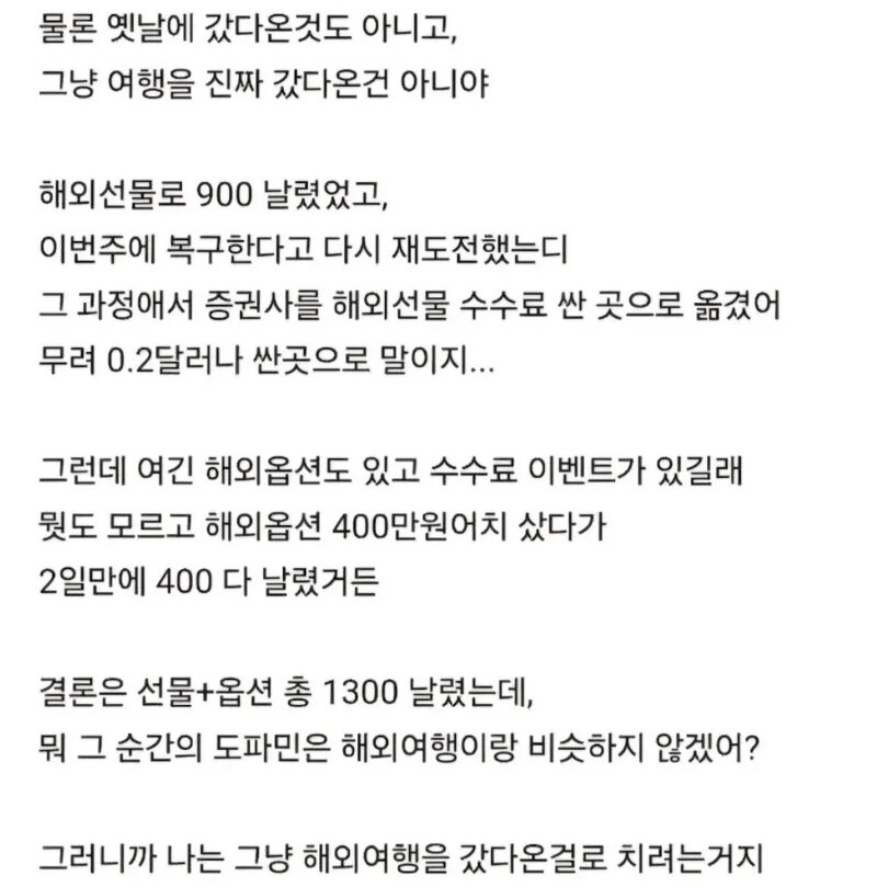 ???: 암튼 해외여행 1300만원어치 갔다온 거임! (2)