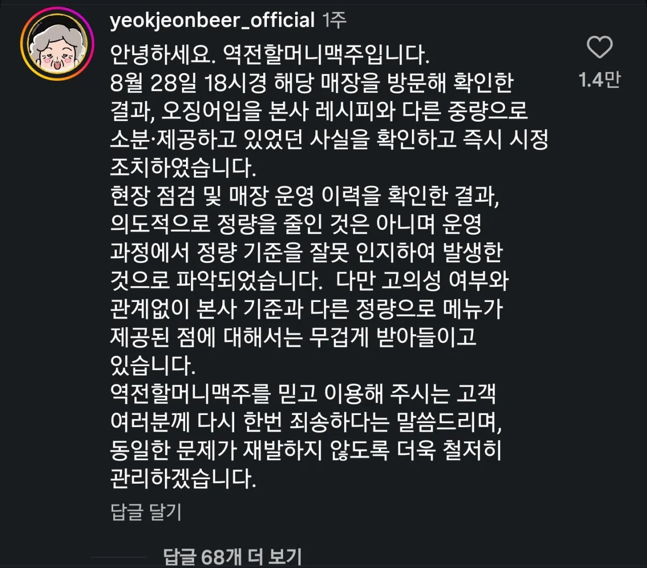 역전할머니맥주 오징어입 정량 논란.jpgif