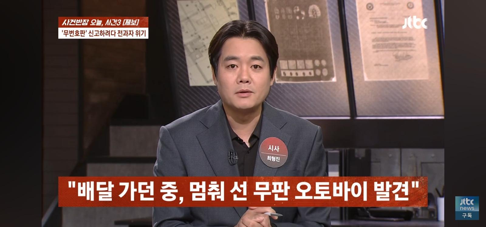뺑소니 무판 오토바이는 무혐의 잡으려던 시민은 전과자 위기 (11)