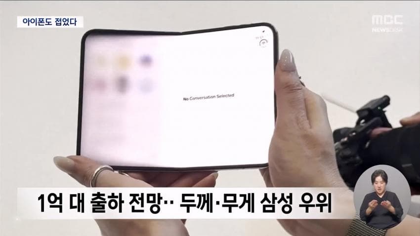 싱글벙글 폴드 8 vs 아이폰 듀오 비교 (40)