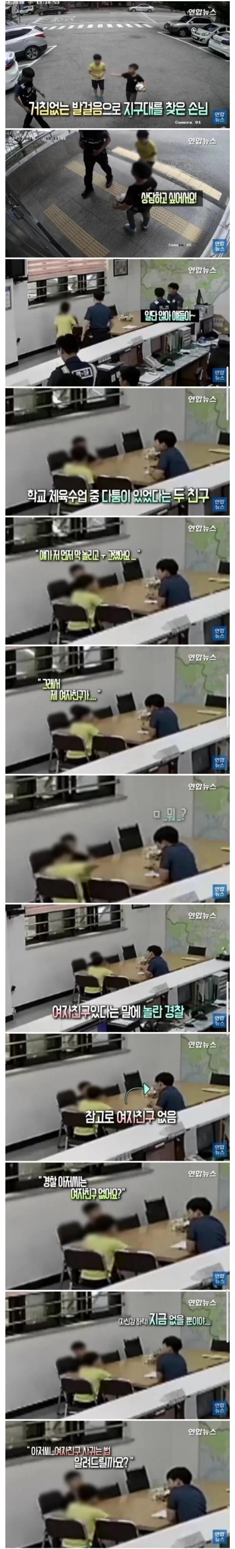 "아저씨는 여자친구 없어요?"