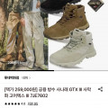 [롯데온]사나래 GTX III 사막화 고어텍스 III 7JE7602 (69,010원/무배)
