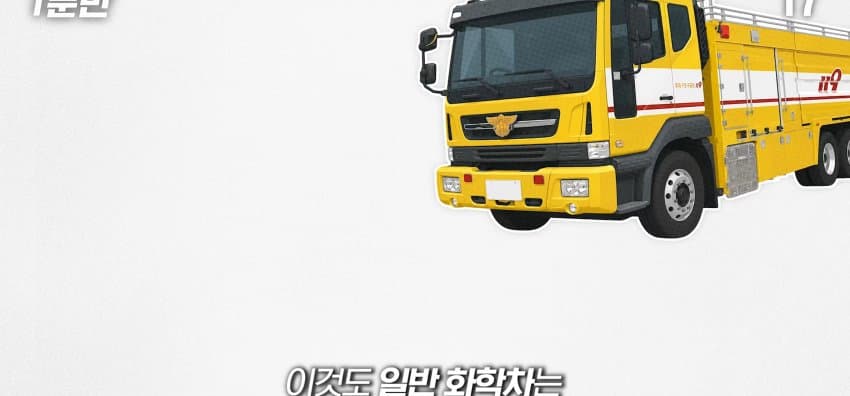 경찰버스는 언제 출동하는 걸까? (25)
