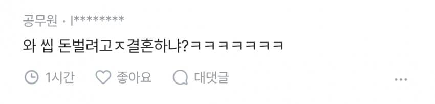 결혼식 축의금 논란 ㄷㄷ (9)