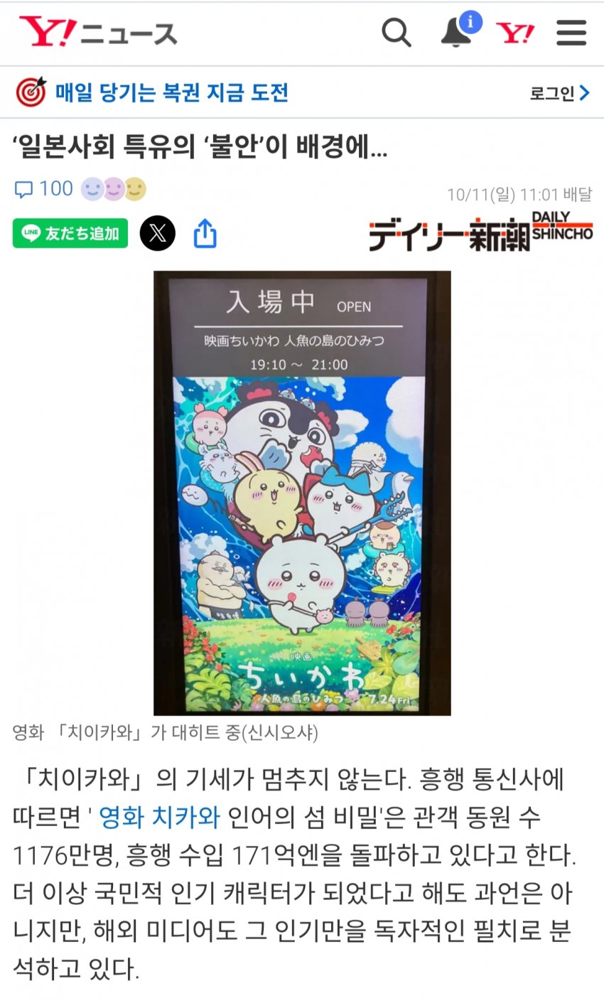 싱글벙글 치이카와 흥행 일본 뉴스 기사