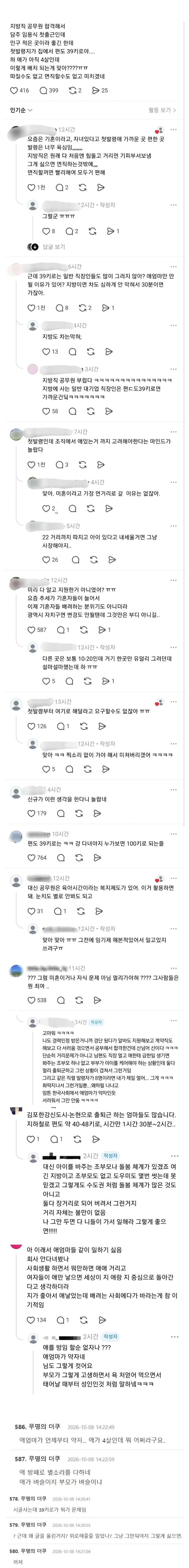 편도 39킬로 배치된 게 말도 안 된다는 지방직 공무원 합격자
