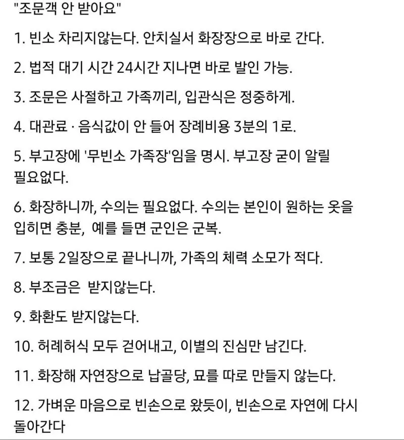 요즘 일부에게 유행한다는 무빈소 장례.JPG