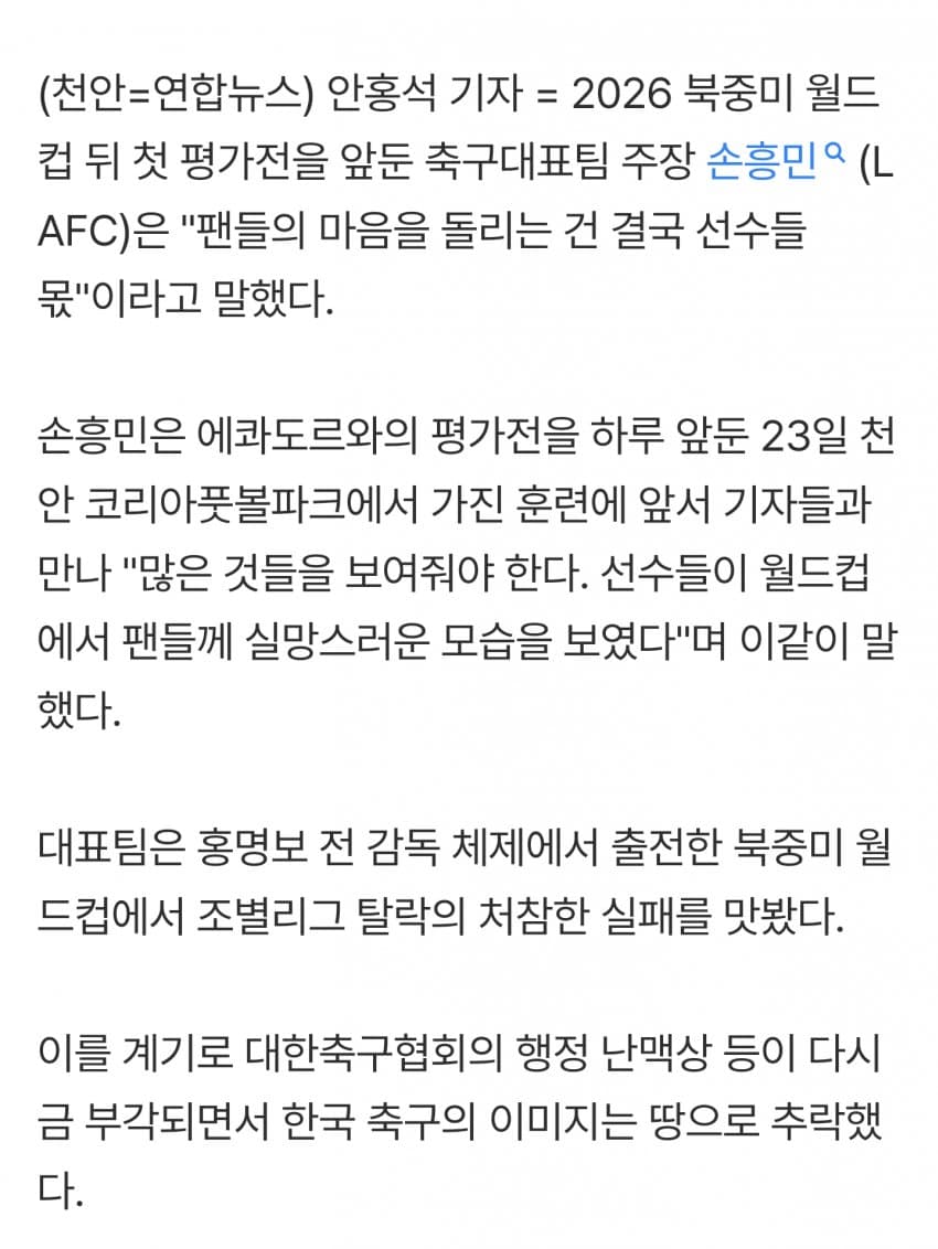 손흥민 "팬심 돌리는건 결국 선수들 몫" (3)
