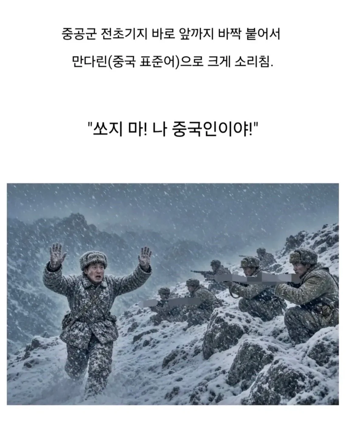 한국 전쟁당시 진짜 미친자였던 중국계 미해병 장교이야기 (7)