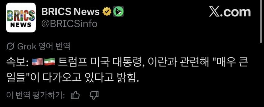 트럼프: 이란에 곧 '매우 큰 일' 일어날 것 (2)