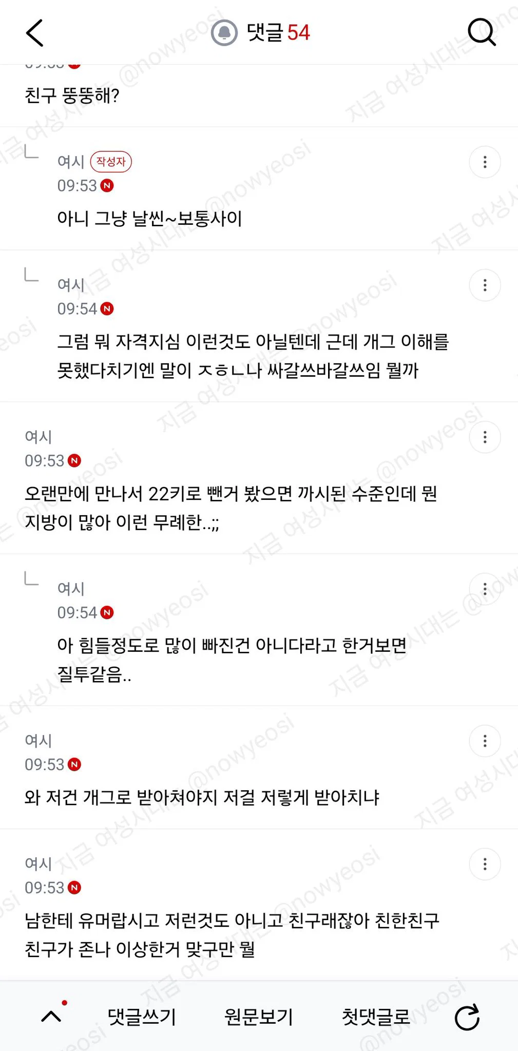 내 개그 못알아듣는 친구 싸가지없고 유머감각도 없는거같아 (5)