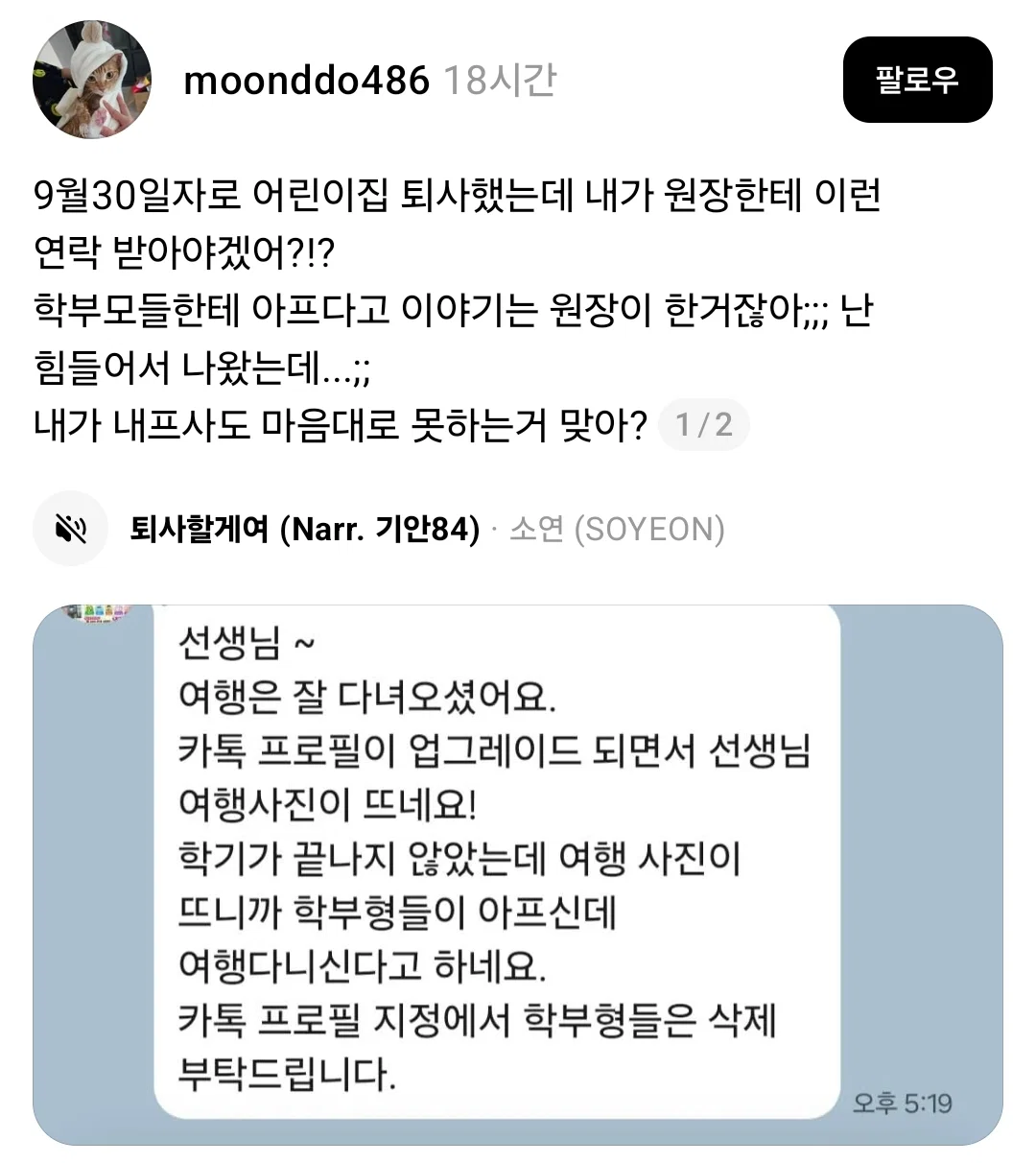 9월 30일자로 어린이집 퇴사한 교사가 받은 원장의 카톡