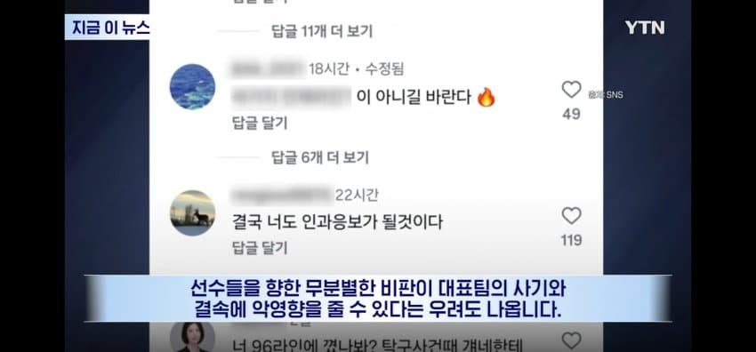 현재 96세대에 대한 악플 상황.. 축협 입장문 업데이트. (10)
