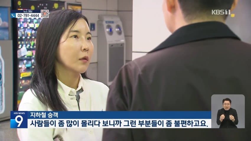 kbs) '지옥철' 9호선 급행 늘린다...급행 버스도 도입 (5)